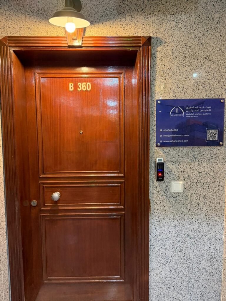 أفضل شركة تخليص جمركي في السعودية شركة عبدالله شاهين للتخليص الجمركي