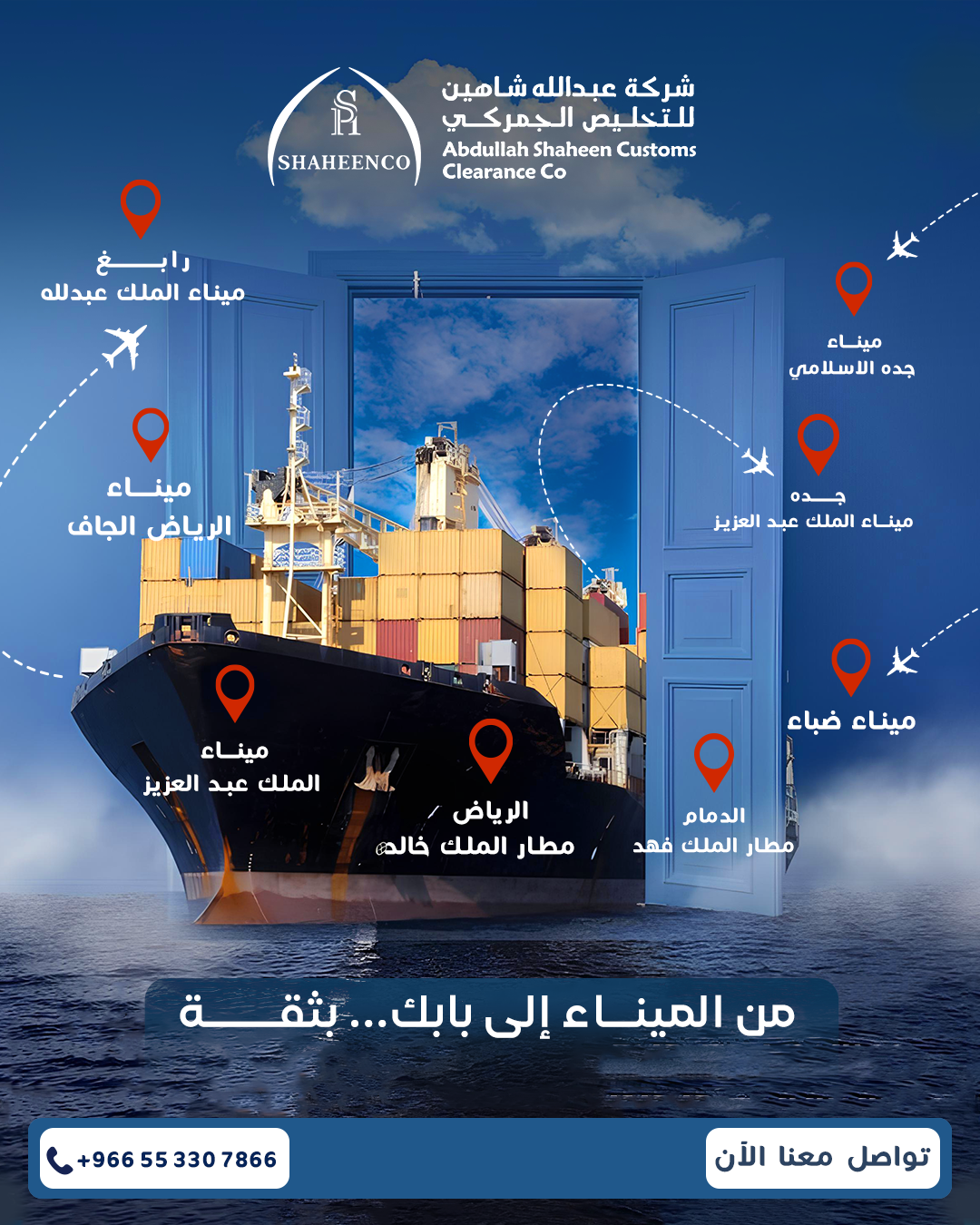 Customs Broker for Sea Freight in Saudi Arabia