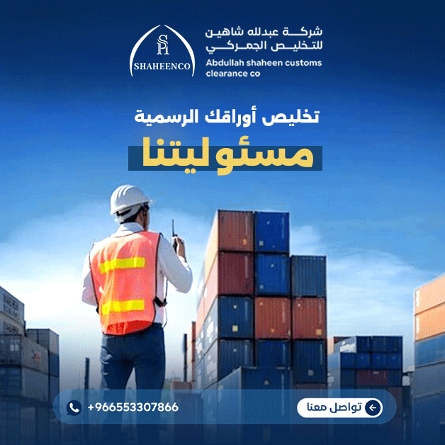 رجل خبير لوجيستي ينهي إجراءات التخليص الجمركي للشحنات