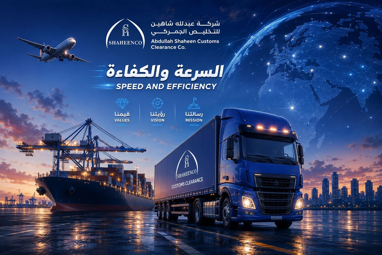 تسجيل دخول فسح الجمارك وحل مشاكل الدخول | عبدالله شاهين للتخليص الجمركي